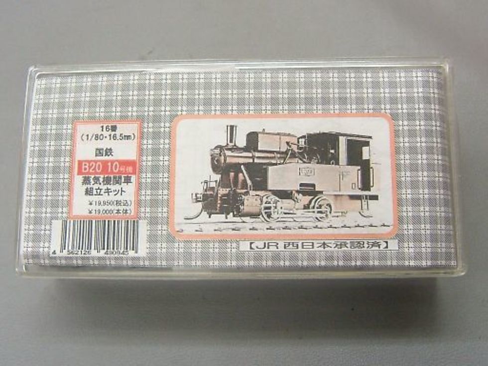 ワールド工芸　B20　１0号機　キット　ＫＤカプラー付　18,500円のサムネイル